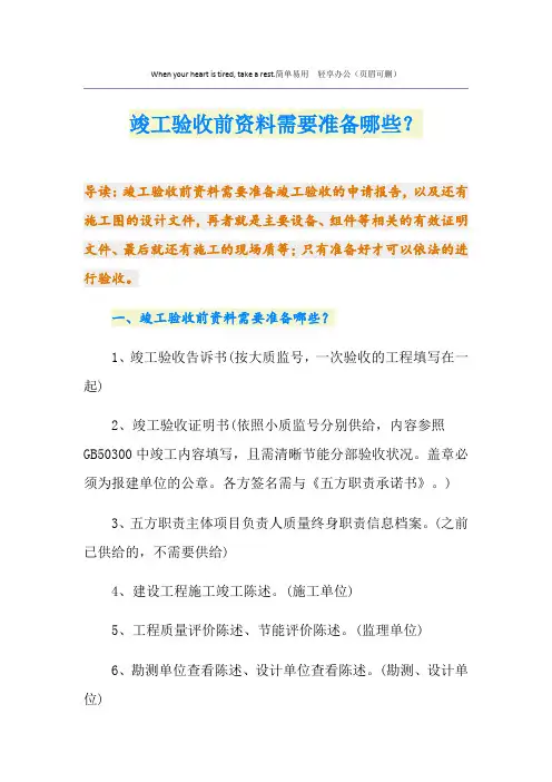 竣工验收前资料需要准备哪些？