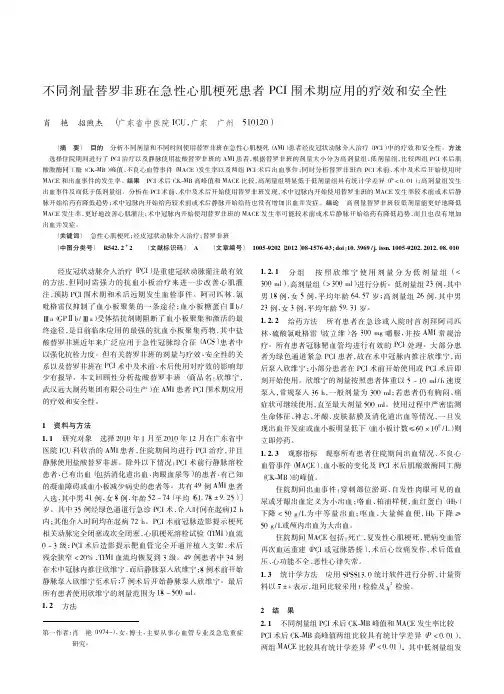 不同剂量替罗非班在急性心肌梗死患者PCI围术期应用的疗效和安全性