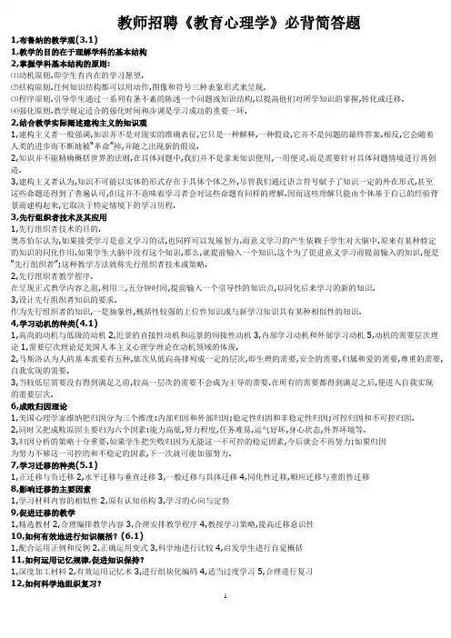 教师招聘教育心理学简必背题