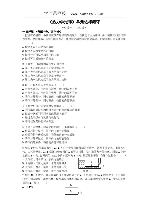 物理：第10章《热力学定律》测试(新人教版选修3-3)