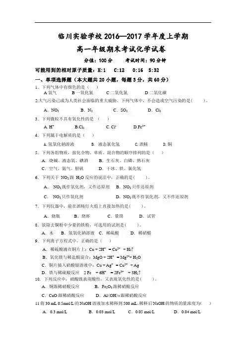 江西省临川实验学校2016-2017学年高一上学期期末考试