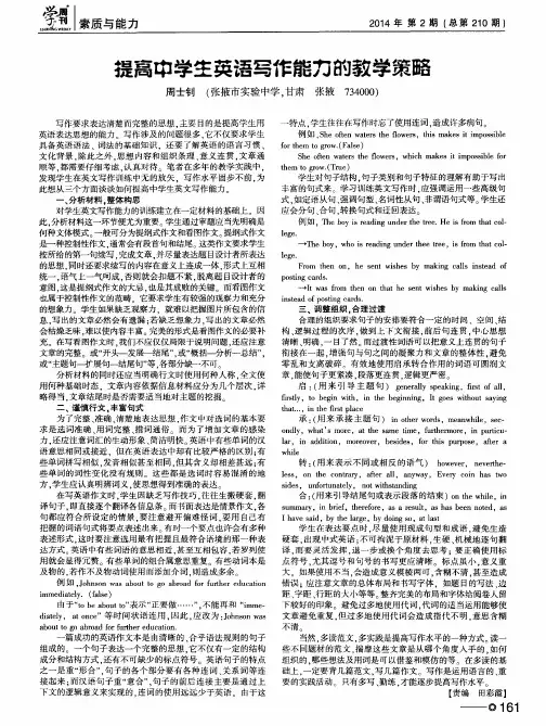 提高中学生英语写作能力的教学策略