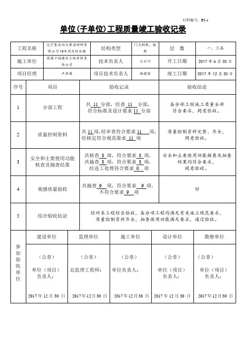 五方--单位(子单位)工程质量竣工验收记录