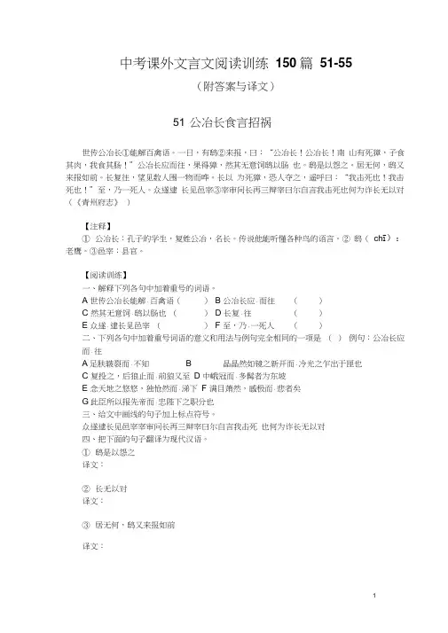 中考课外文言文阅读训练150篇51-55(附答案与译文)