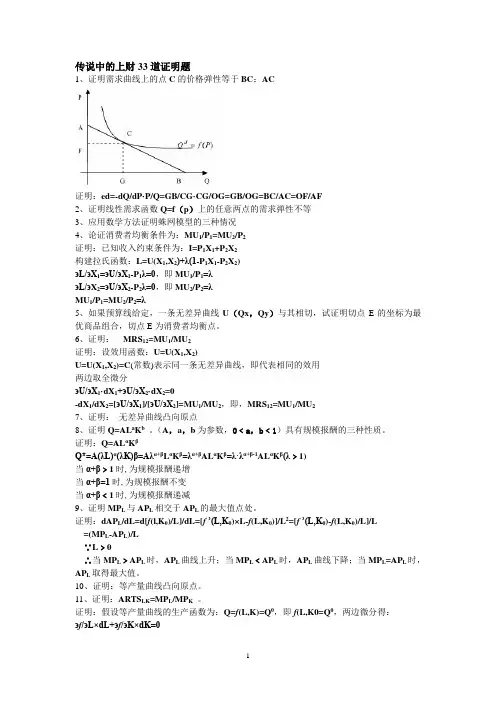 西方经济学证明与计算题