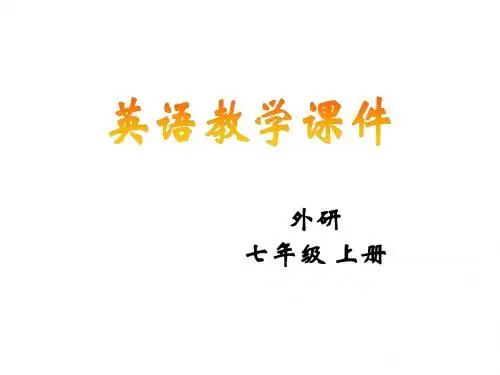 外研七上Module 2 My family Unit 1 Is this your mum课件(共45张PPT)