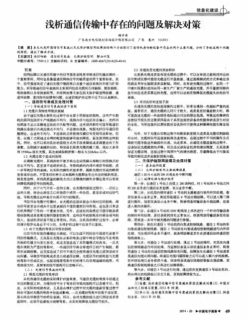 浅析通信传输中存在的问题及解决对策
