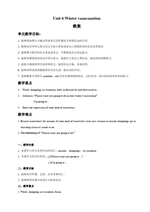 2022年人教新起点Unit 6 Winter vacation 教案