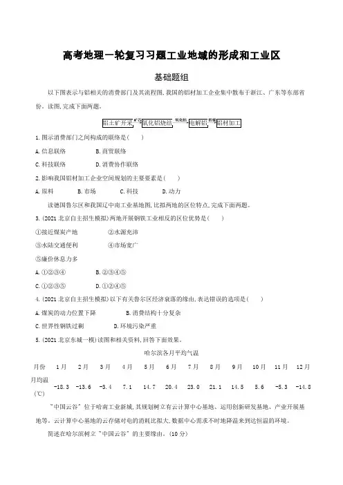 高考地理一轮复习习题工业地域的形成和工业区