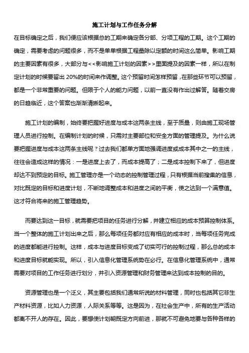 施工计划与工作任务分解