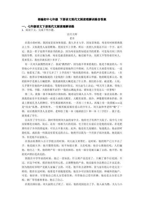 部编初中七年级 下册语文现代文阅读理解训练含答案
