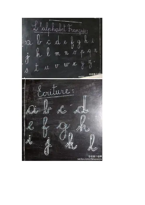 法语字母花体