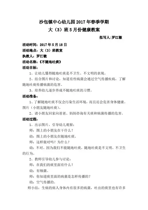 《不随地吐痰》健康教案