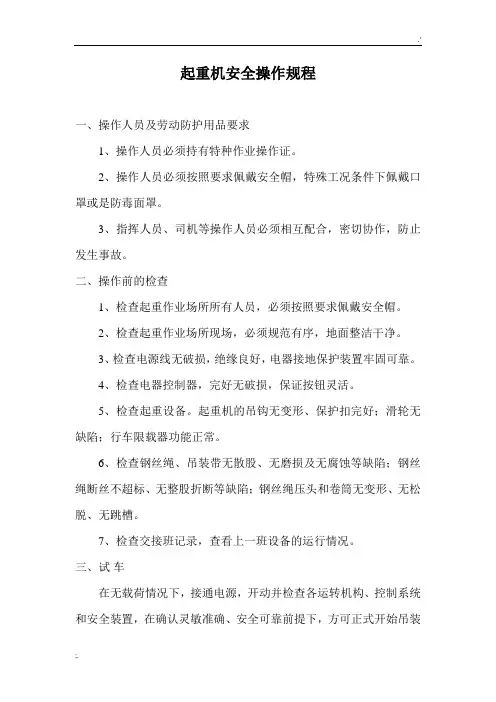 起重机安全操作规程