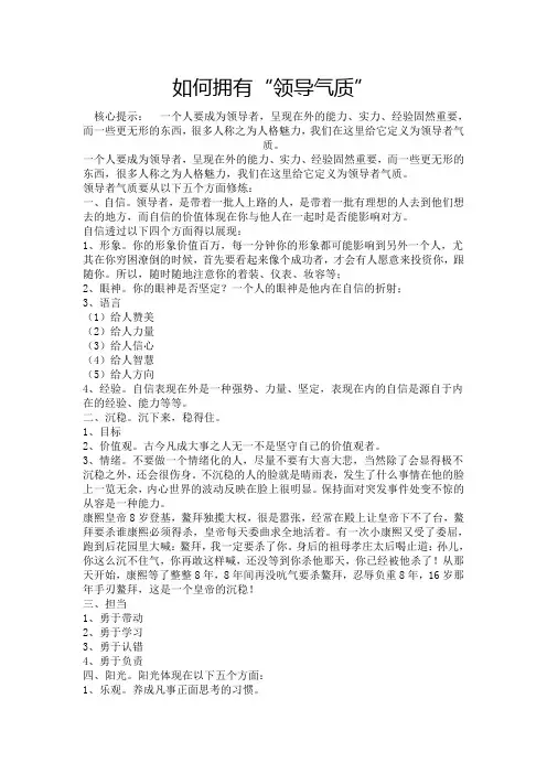 如何拥有领导气质
