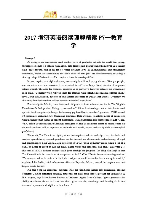 2017考研英语阅读理解精读P7—教育学