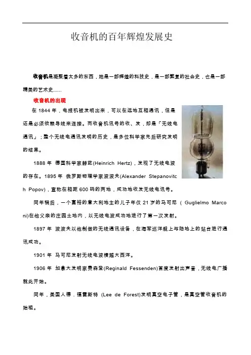 收音机的百年辉煌发展史