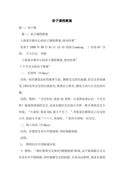亲子课程教案-最新范文