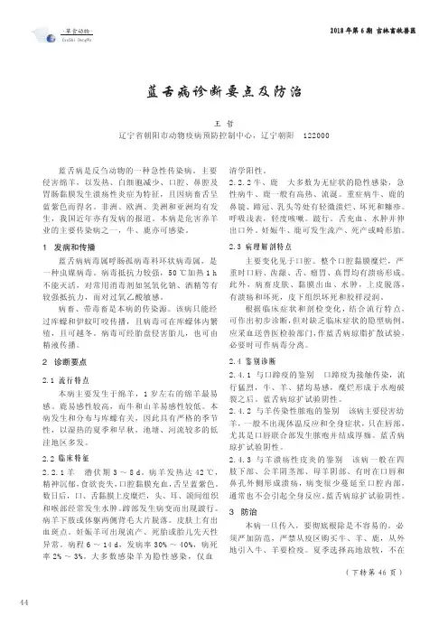 蓝舌病诊断要点及防治