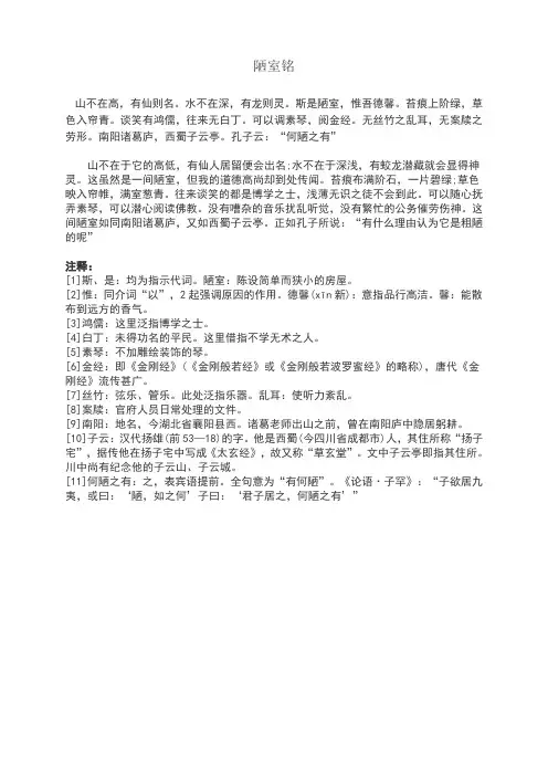 陋室铭爱莲说译文字词解释