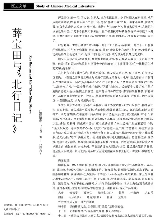 薛宝田与《北行日记》