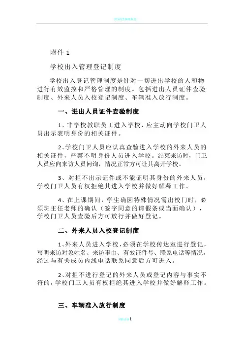 学校出入管理登记制度 2