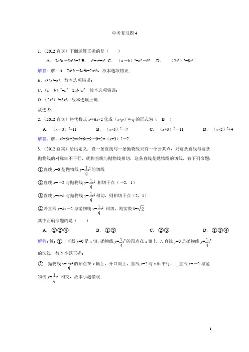 数学中考复习题4(含答案)