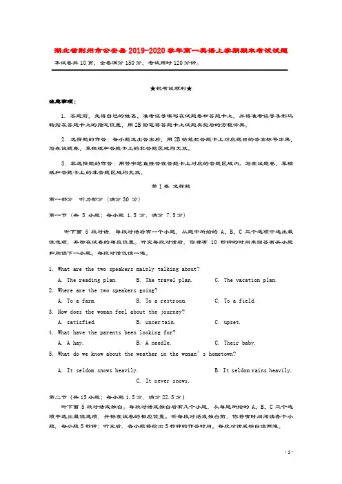 湖北省荆州市公安县2019_2020学年高一英语上学期期末考试试题
