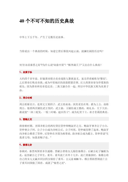 40个不可不知的历史典故