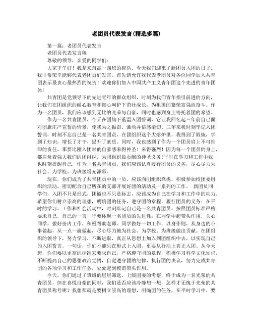 老团员代表发言(精选多篇)