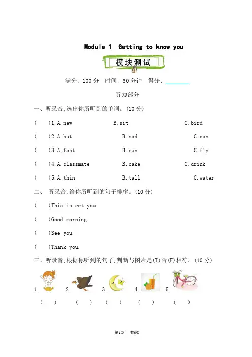沪教牛津小学四年级上册英语 Module 1 测试卷