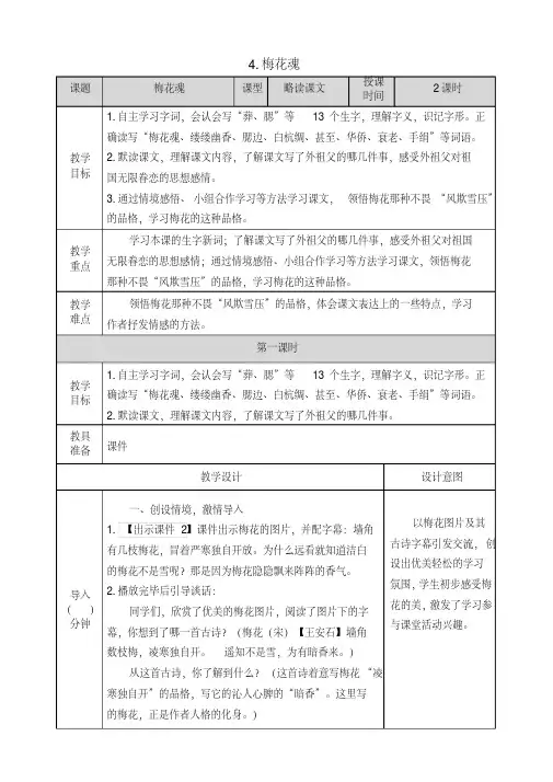 最新部编版五年级语文下册教案(完美)4.梅花魂.