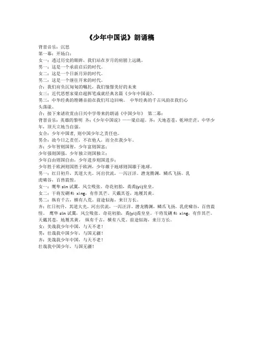 少年中国说 3