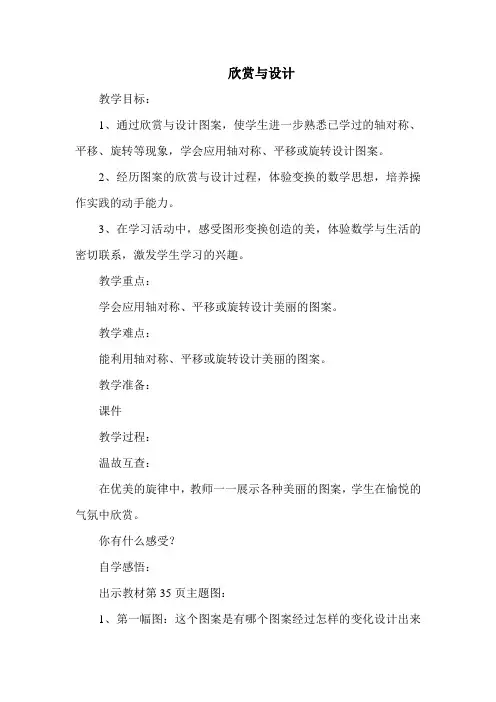 北师大版六年级下册数学欣赏与设计