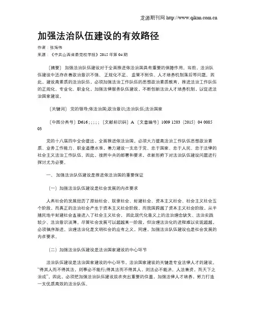 加强法治队伍建设的有效路径