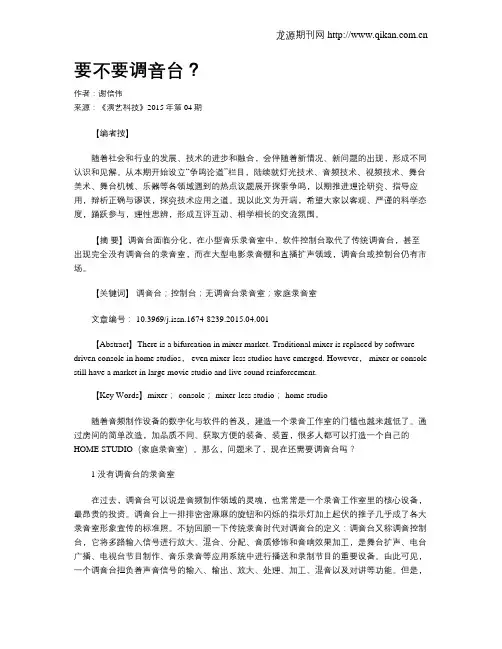 要不要调音台？