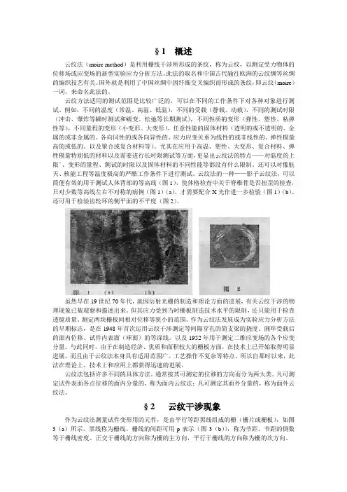 应变分析的云纹法