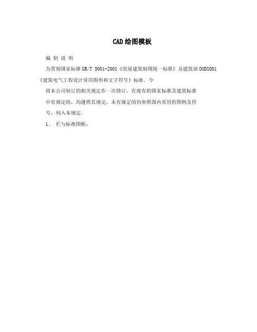 CAD绘图模板