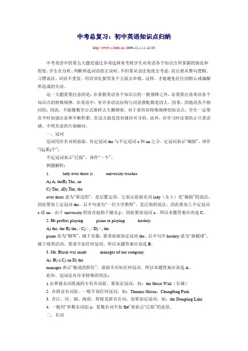 中考总复习：初中英语知识点归纳