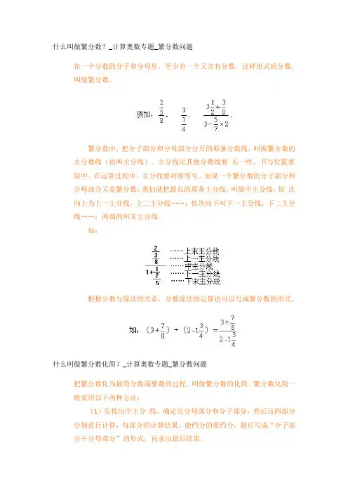 繁分数化简技巧