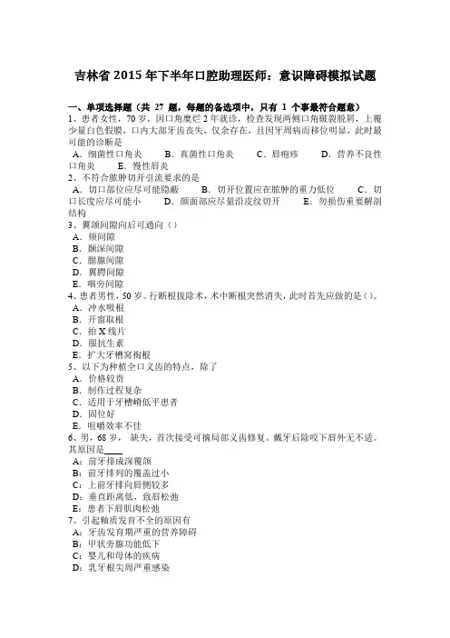 吉林省2015年下半年口腔助理医师：意识障碍模拟试题