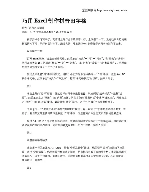 巧用Excel制作拼音田字格