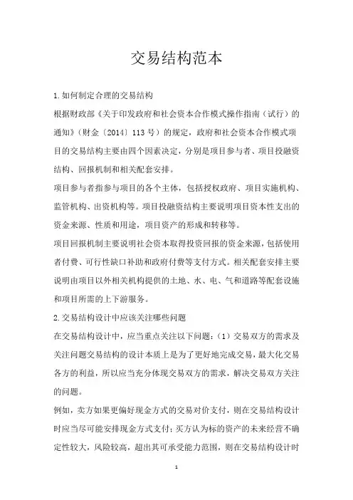 交易结构范本