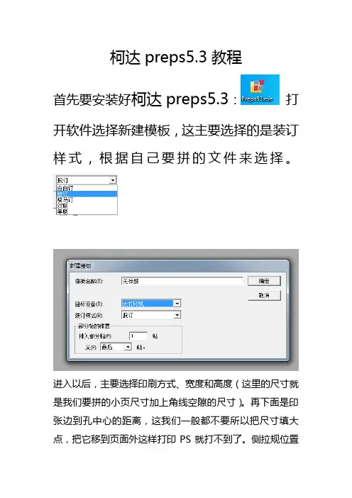 柯达preps5.3