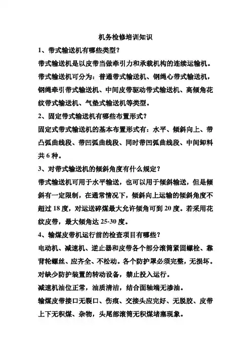 机务专业培训资料
