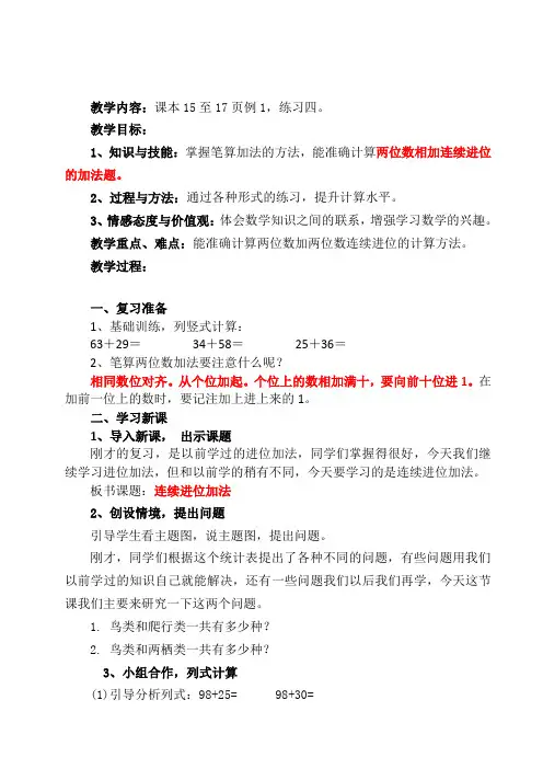 二年级数学下《万以内的加法和减法(一) 两位数加两位数》_教学设计3