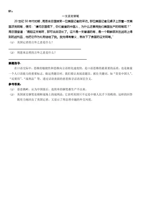 51《一支派克钢笔》阅读及答案