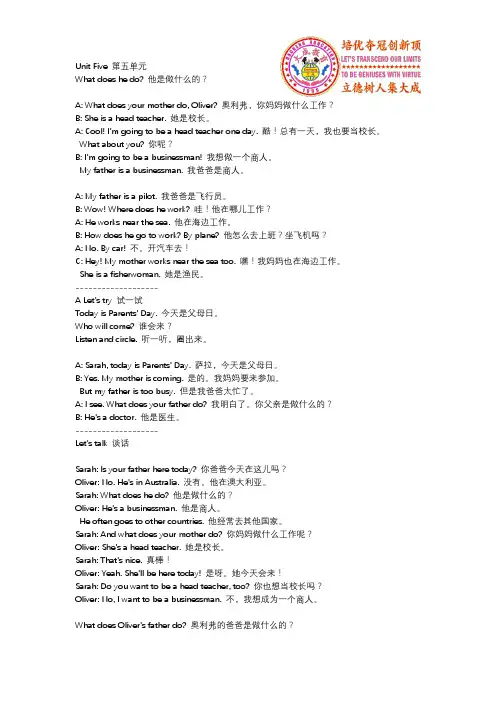 人教版小学英语课文三年级上册unit five what does he do