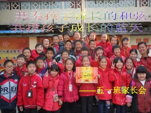 五年级家长会课件