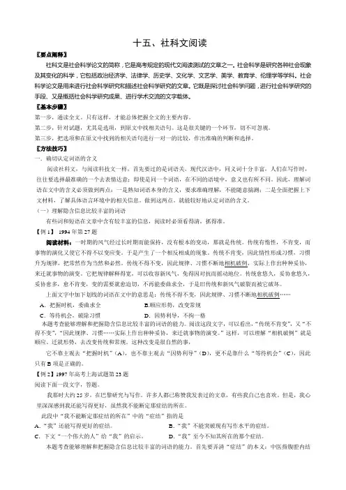 社科文阅读1